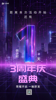 一周年庆典宣传素材 千库编辑，助你轻松打造吸睛数字广告