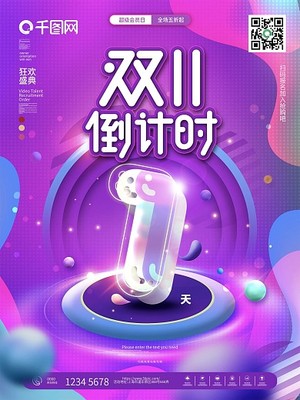 图司机 一站式双十一广告图片与模板在线制作利器