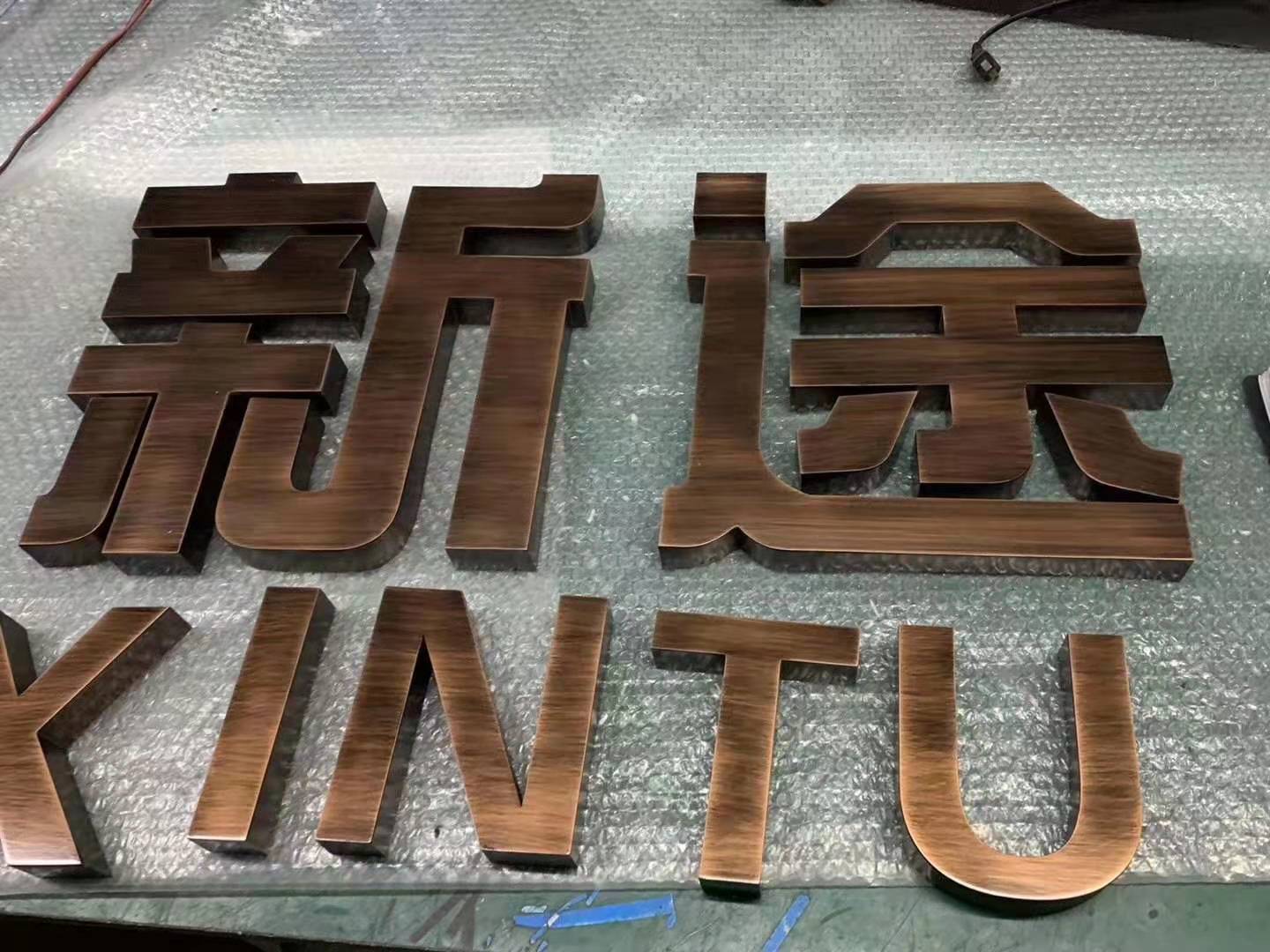 金属不锈钢铁皮刻字镂空喷漆模板在字母数字空心字及墙体广告牌制作中的应用